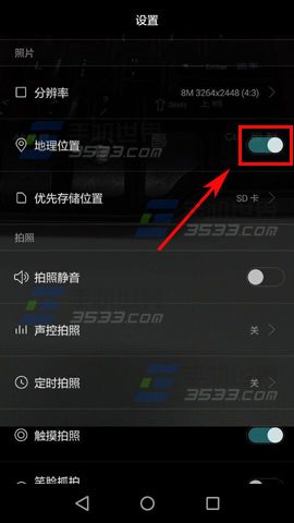 华为荣耀畅玩5X如何关闭拍照地理位置