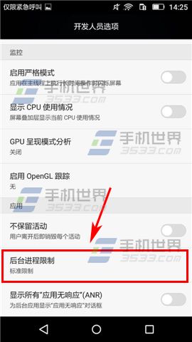 华为畅享5限制后台进程设置方法