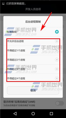 华为畅享5限制后台进程设置方法
