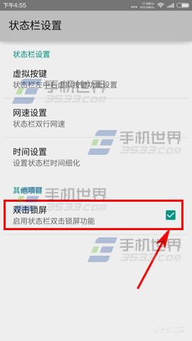 小米4C双击锁屏怎么设置