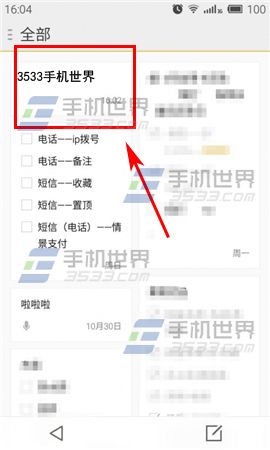 魅族Pro5通话界面记录功能怎么用