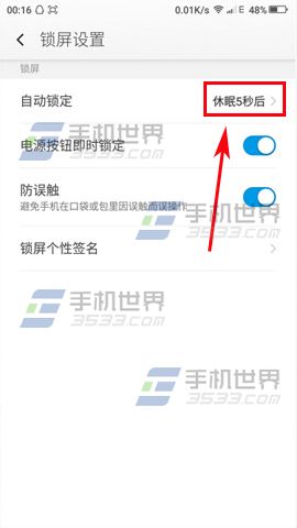 酷派锋尚2屏幕休眠时间怎么设置