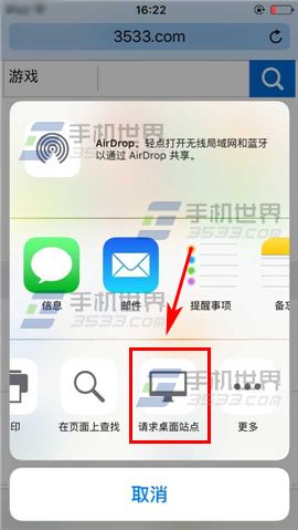 苹果iPhone6S如何访问桌面版网页