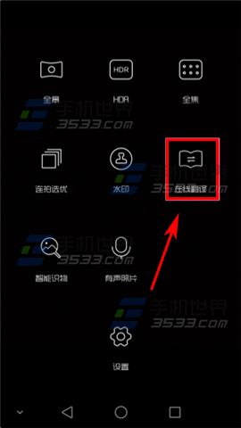 华为Mate s相机在线翻译怎么用