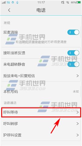 vivo X5Pro呼叫等待如何设置