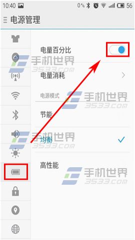 魅族Pro5电量百分比如何显示