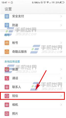 奇酷手机来新信息时亮屏怎么关闭