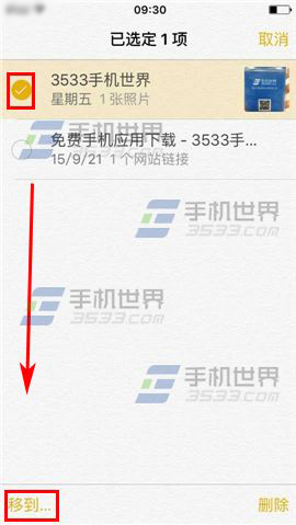 苹果iPhone6S备忘录怎么备份到云端