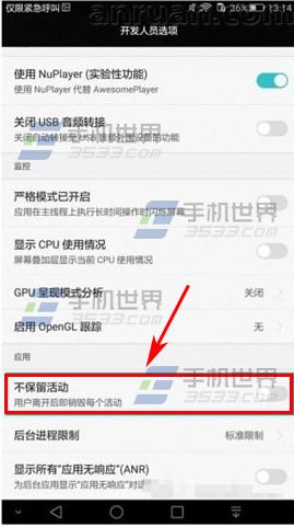 华为P8后台不保留活动怎么关闭
