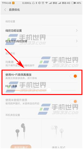 小米4 HI-FI高保真音效开启方法