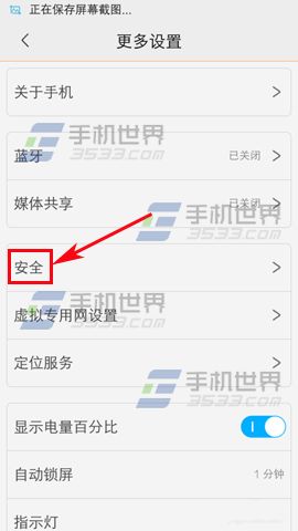 vivo X5Max访客模式怎么设置