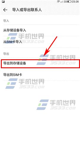 乐视乐1手机联系人怎么导出到存储设备