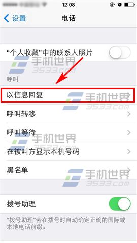 iPhone6sPlus怎么修改拒接来电短信内容