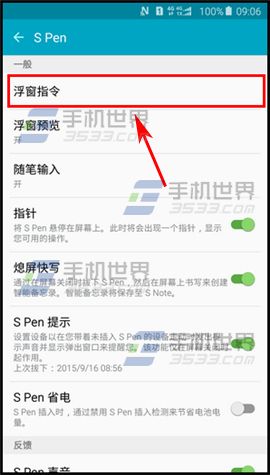 三星Note5关闭拔出S Pen浮窗指令方法