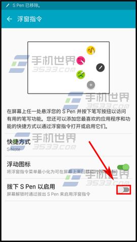 三星Note5关闭拔出S Pen浮窗指令方法