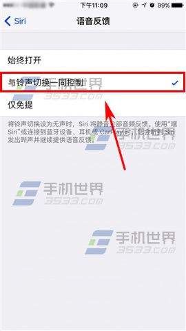 iPhone6S静音后siri还是有声音怎么办