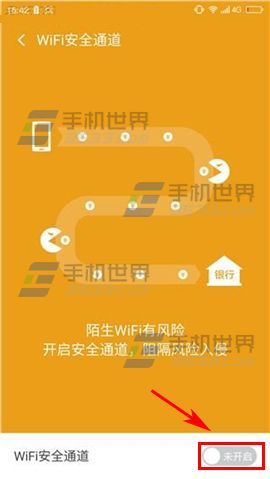 奇酷手机wifi安全通道开启方法