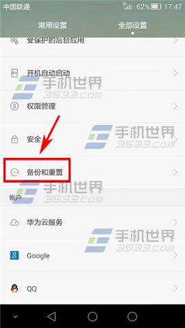 华为G7Plus怎样恢复出厂设置