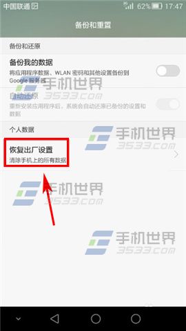 华为G7Plus怎样恢复出厂设置