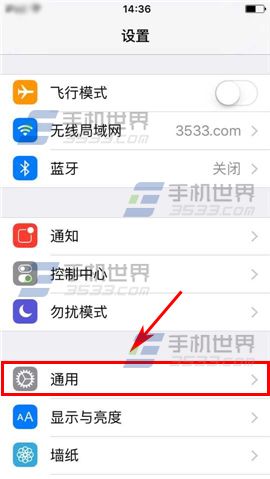 苹果iPhone6S后台应用刷新关闭方法