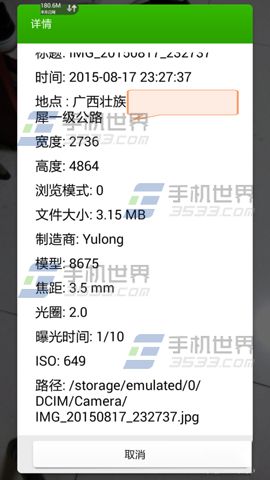 酷派大神F2拍照如何记录位置信息