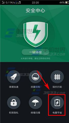 OPPO R7Plus低电量自启动超级省电方法