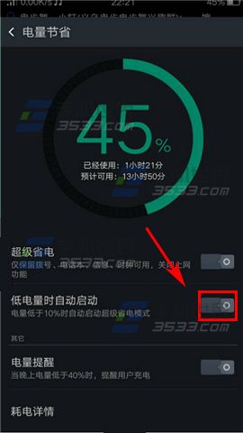 OPPO R7Plus低电量自启动超级省电方法