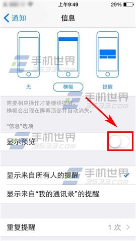 苹果iPhone6S短信预览怎么取消