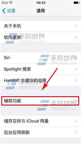 苹果iPhone6sPlus如何开启护眼模式