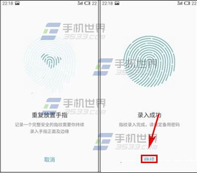 魅族Pro5指纹识别设置方法