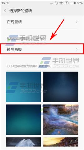 红米note2锁屏画报怎么更改