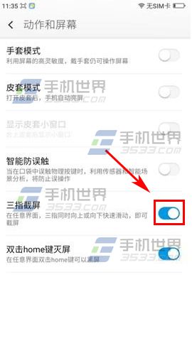 奇酷手机三指截屏开启方法