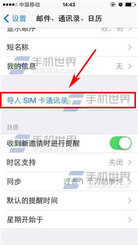 苹果iPhone6sPlus导入通讯录方法