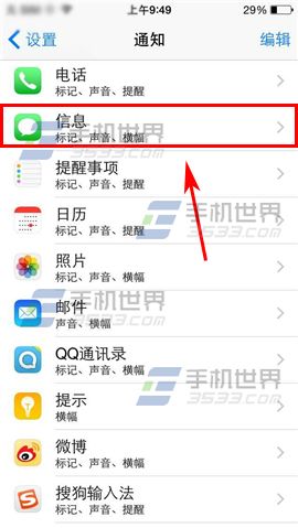 苹果iPhone6sPlus取消短信预览方法