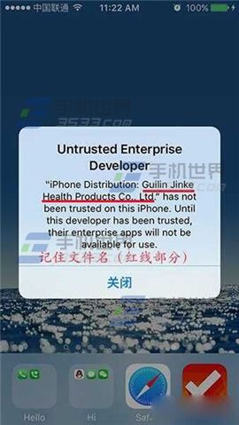 IOS9升级后应用打不开/闪退解决方法