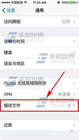 IOS9升级后应用打不开/闪退解决方法