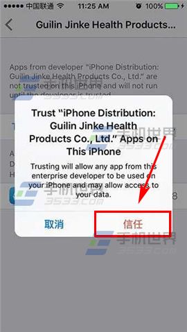 IOS9升级后应用打不开/闪退解决方法