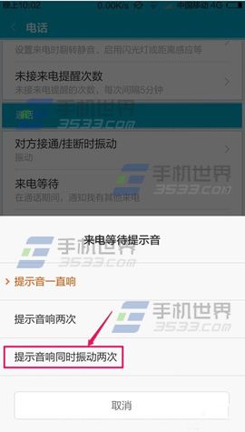 小米4C来电等待提示音关闭方法