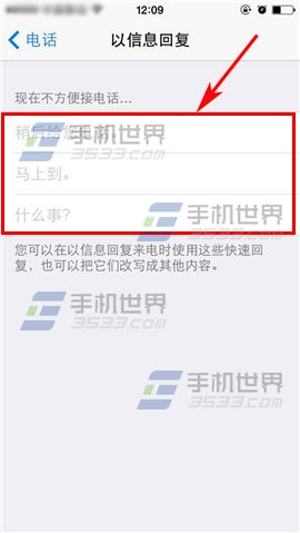 iPhone6S修改拒接来电短信内容方法