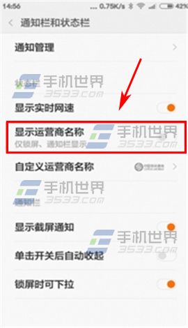 小米4隐藏运营商名称方法