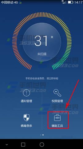 华为G7Plus免打扰模式怎么开启