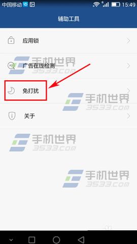 华为G7Plus免打扰模式怎么开启