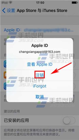 苹果iPhone6S注销Apple ID方法