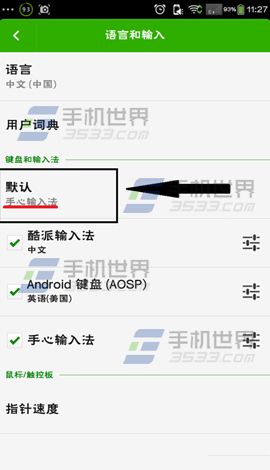 酷派锋尚2默认输入法如何设置