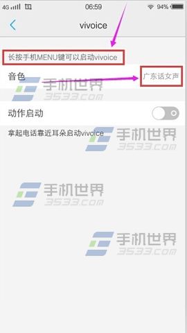 vivo X5Pro语音互动怎样开启