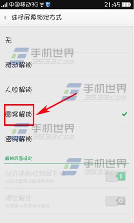 OPPO R7Plus屏幕锁怎么设置