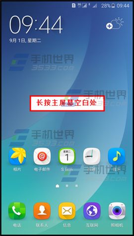 三星Note5更改主屏设置方法