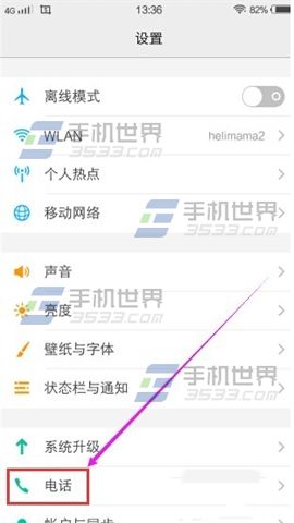 vivo x5pro通话背景怎么设置