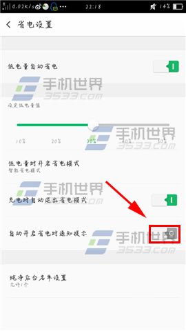 OPPO R7怎么关闭省电通知