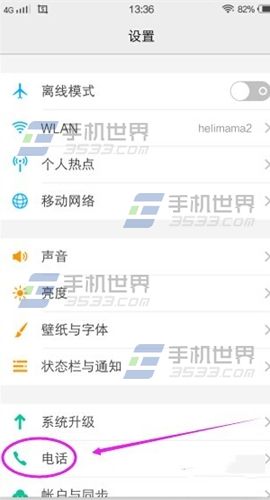 vivo X5Pro指定号码自动录音如何设置